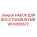 Фото ремонтного комплекта Epiroc 9106008672 для гидравлики