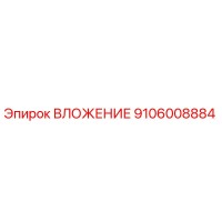 9106008884 ВЛОЖЕНИЕ Epiroc