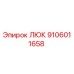 9106011658 ЛЮК Epiroc