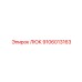 9106013163 ЛЮК Epiroc