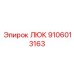 9106013163 ЛЮК Epiroc