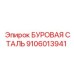 9106013941 БУРОВАЯ СТАЛЬ Epiroc