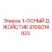 9106014023 1-ОСНЫЙ ДЖОЙСТИК Epiroc