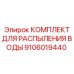 Система распыления воды Epiroc артикул 9106019440