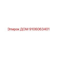 9106063401 ДОМ Epiroc