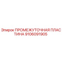 9106091905 ПРОМЕЖУТОЧНАЯ ПЛАСТИНА Epiroc