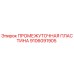 9106091905 ПРОМЕЖУТОЧНАЯ ПЛАСТИНА Epiroc