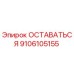Фото детали 9106105155 ОСТАВАТЬСЯ производителя Epiroc