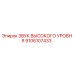 9106107433 ЗВУК ВЫСОКОГО УРОВНЯ Epiroc
