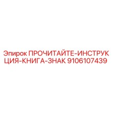 9106107439 ПРОЧИТАЙТЕ-ИНСТРУКЦИЯ-КНИГА-ЗНАК Epiroc