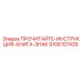 9106107439 ПРОЧИТАЙТЕ-ИНСТРУКЦИЯ-КНИГА-ЗНАК Epiroc
