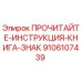 9106107439 ПРОЧИТАЙТЕ-ИНСТРУКЦИЯ-КНИГА-ЗНАК Epiroc