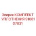 9106107831 КОМПЛЕКТ УПЛОТНЕНИЯ Epiroc