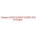 Спиральный шланг 9106110465 для техники Epiroc
