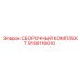 Комплект подшипников Epiroc 9106116010 для буровых вращателей
