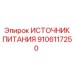 Промышленный источник питания 9106117250 Epiroc