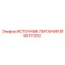 Источник питания 9106117252 для техники Epiroc