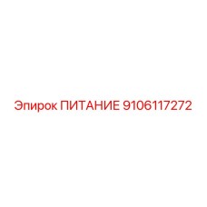 Блок питания для подземной техники 9106117272 Epiroc