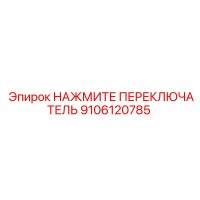 9106120785 НАЖМИТЕ ПЕРЕКЛЮЧАТЕЛЬ Epiroc