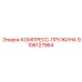 9106127964 КОМПРЕСС-ПРУЖИНА Epiroc