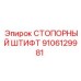 9106129981 СТОПОРНЫЙ ШТИФТ Epiroc