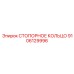 9106129996 СТОПОРНОЕ КОЛЬЦО Epiroc