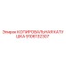 9106132307 КОПИРОВАЛЬНАЯ КАТУШКА Epiroc