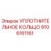 9106161161 УПЛОТНИТЕЛЬНОЕ КОЛЬЦО Epiroc