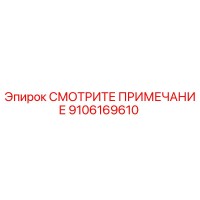 9106169610 СМОТРИТЕ ПРИМЕЧАНИЕ Epiroc