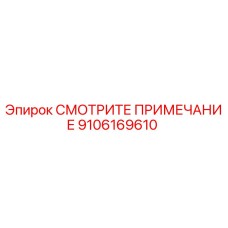 9106169610 СМОТРИТЕ ПРИМЕЧАНИЕ Epiroc
