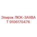9106170476 ЛЮК-ЗАХВАТ by Epiroc