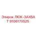 9106170525 ЛЮК-ЗАХВАТ by Epiroc