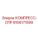 9106171599 КОМПРЕСС-СПР Epiroc