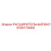 9106179468 РАСШИРИТЕЛЬНЫЙ ВАЛ Epiroc
