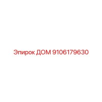 9106179630 ДОМ Epiroc