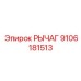 9106181513 РЫЧАГ Epiroc