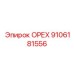 9106181556 ОРЕХ Epiroc