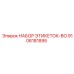 9106181895 НАБОР ЭТИКЕТОК-BO Epiroc