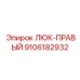 9106182932 ЛЮК-ПРАВЫЙ by Epiroc