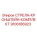 9106186923 СТРЕЛА-КРОНШТЕЙН-КОМПЛЕКТ Epiroc