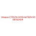 9106192404 СТРЕЛА-КРОНШТЕЙН Epiroc