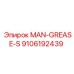9106192439 MAN-GREASE-S Epiroc