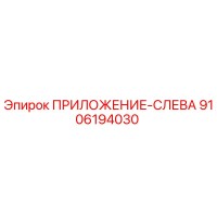 9106194030 Application-Left Epiroc