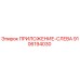 Фото детали Epiroc 9106194030 ПРИЛОЖЕНИЕ-СЛЕВА для буровых установок