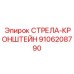 9106208790 СТРЕЛА-КРОНШТЕЙН Epiroc