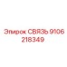9106218349 СВЯЗЬ Epiroc