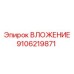 Оригинальный компонент Epiroc 9106219871 ВЛОЖЕНИЕ
