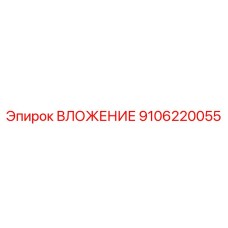 Профессиональный режущий элемент Epiroc 9106220055