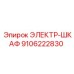 9106222830 Electrical Cabinet Epiroc
