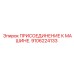 Интерфейсное присоединение для интеграции оборудования на технику Epiroc
